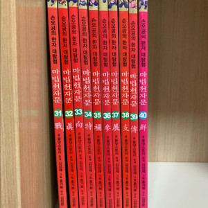 마법천자문 31~40