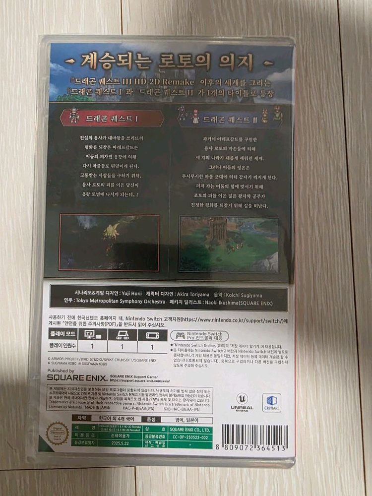 닌텐도 스위치 드래곤 퀘스트 1&2 미개봉 팝니다--1