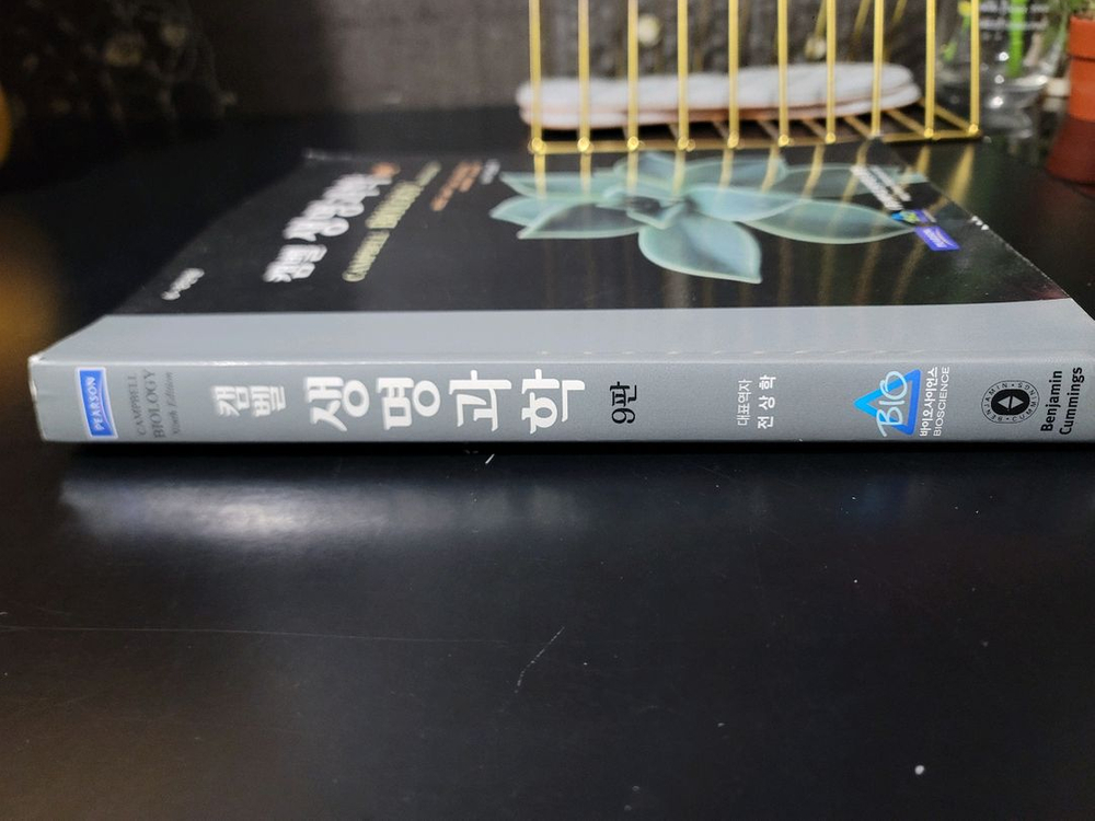 생명과학 교재 9판 이미지