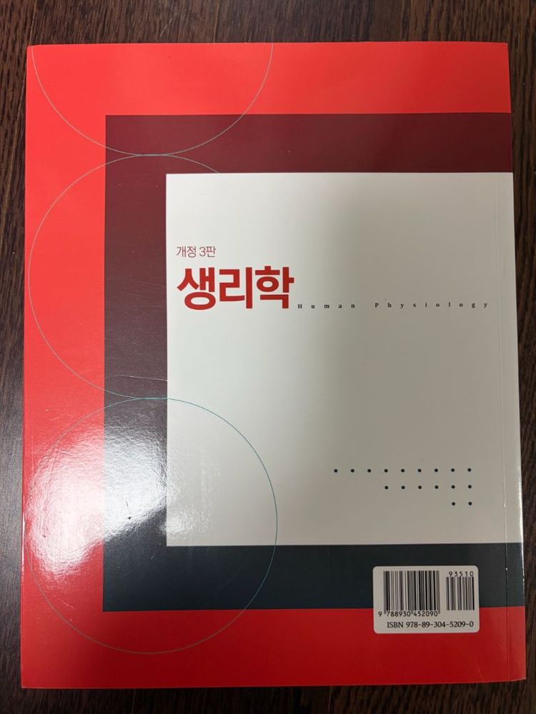 생리학 교재 3판--1