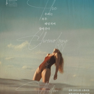 CGV 물의 연대기 , 물의연대기 예매