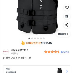 버팔로 네오프렌 구명조끼