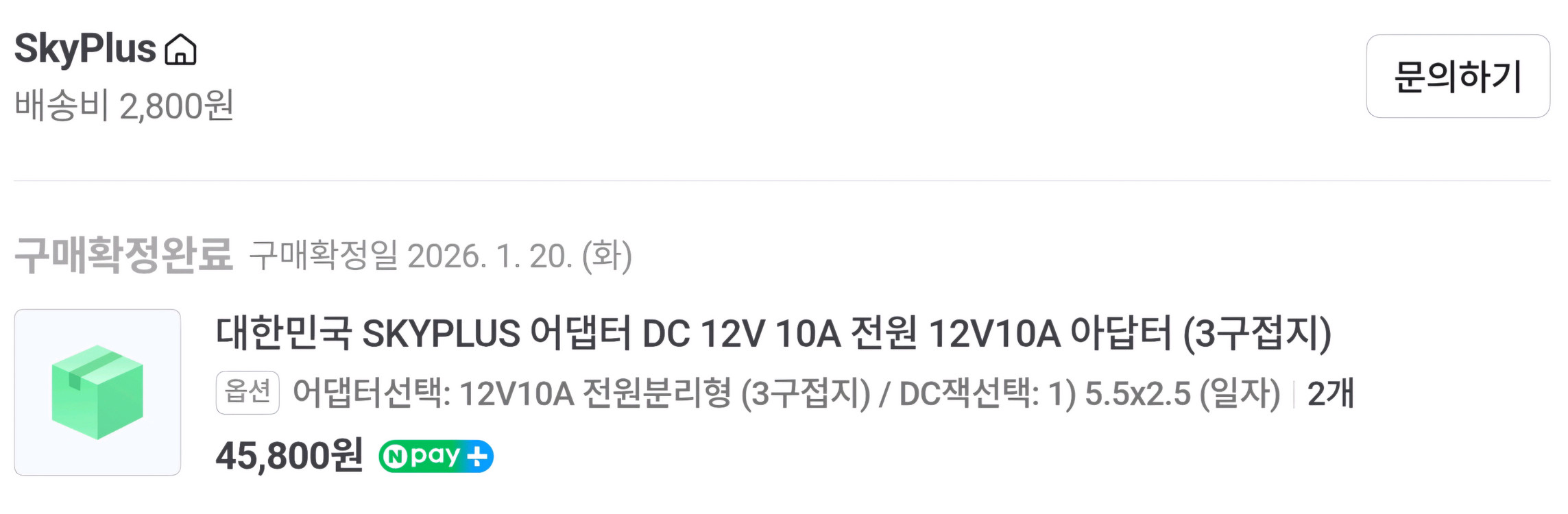 스카이플러스 어댑터 DC 12V 10A (2대) 판매 합니다.--1