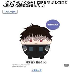 구합니다) 괴수8호 나루미 겐 빅 후와코로링 구합니다 이미지