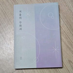 방탄소년단 랩진 소장본 겨울의 무화과 이미지