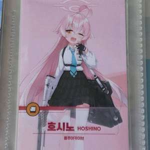 구매) 블루아카이브 넥토리얼 호시노 포토카드 구매합니다