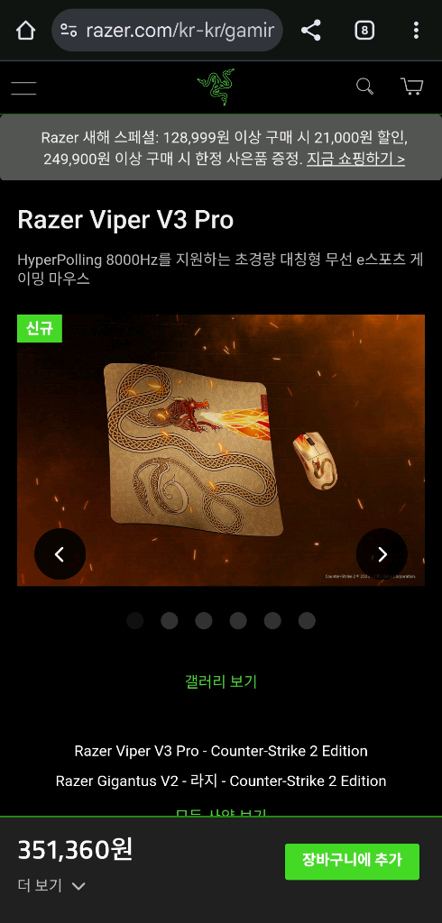 레이저 바브삼 바이퍼 V3 PRO 카스 콜라보세트--1