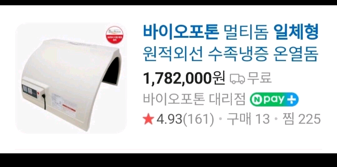 바이오포톤 멀티돔 일체형 온열돔. 수족 냉증. 면역력 강화. 다이어트.피부관리.--1