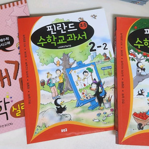 핀란드 수학 2학년 즐깨감 실력편