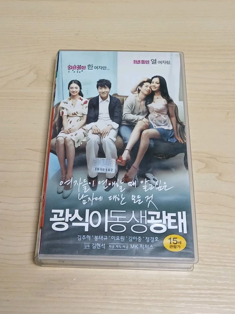한국영화 로맨틱 코메디 명작 김주혁 봉태규 이요원 김아중 광식이 동생 광태 비디오 테이프 이미지