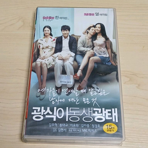 한국영화 로맨틱 코메디 명작 김주혁 봉태규 이요원 김아중 광식이 동생 광태 비디오 테이프 이미지