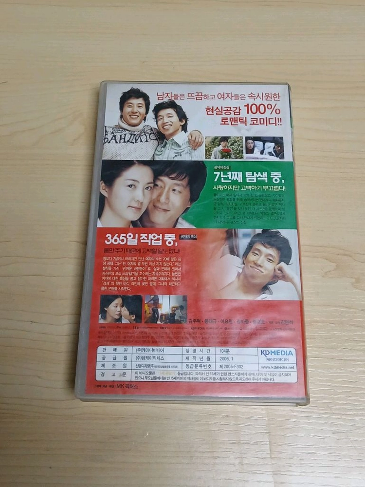 한국영화 로맨틱 코메디 명작 김주혁 봉태규 이요원 김아중 광식이 동생 광태 비디오 테이프 이미지