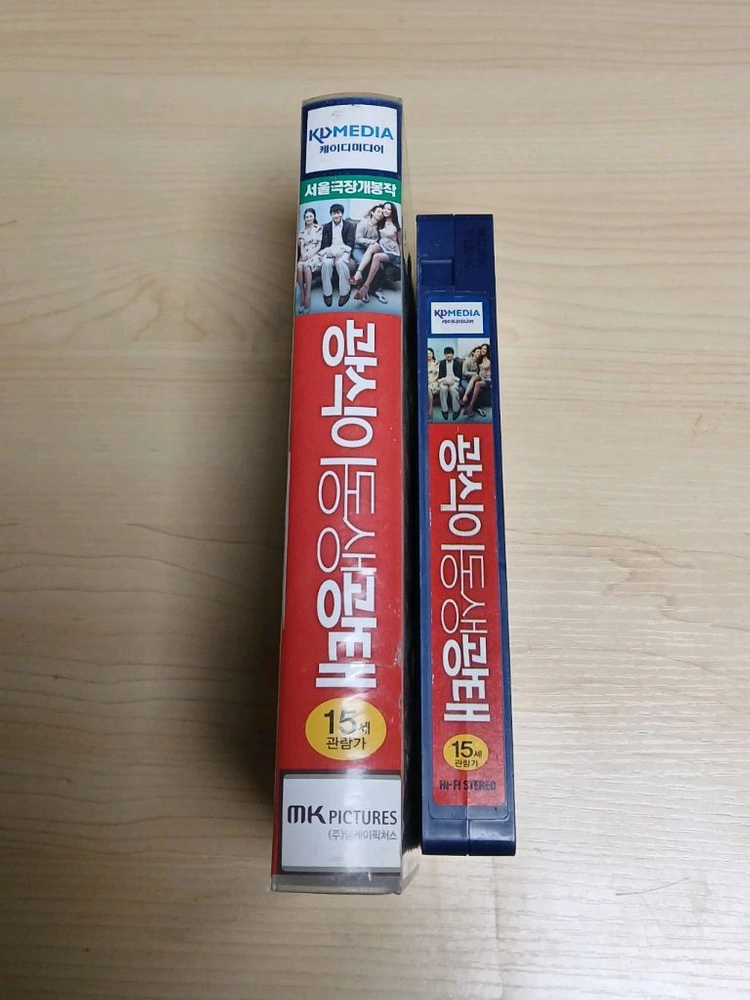 한국영화 로맨틱 코메디 명작 김주혁 봉태규 이요원 김아중 광식이 동생 광태 비디오 테이프 이미지