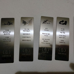 소설가 조정래 금속 컬러링 북마크 책갈피 4종 이미지