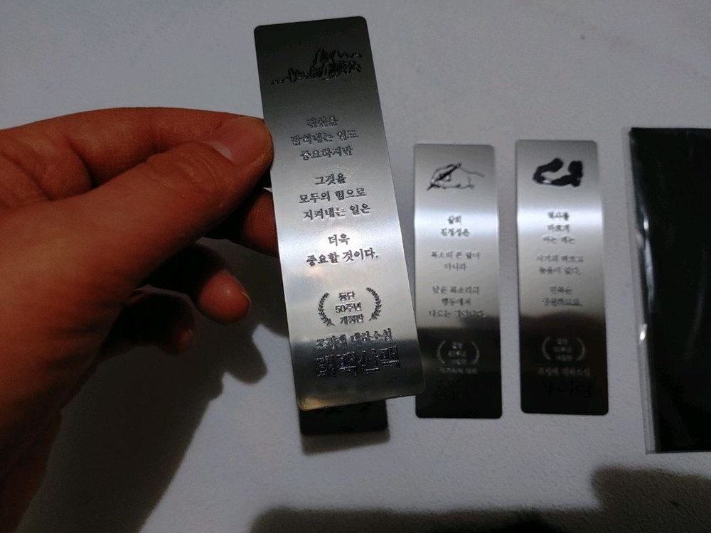 소설가 조정래 금속 컬러링 북마크 책갈피 4종 이미지