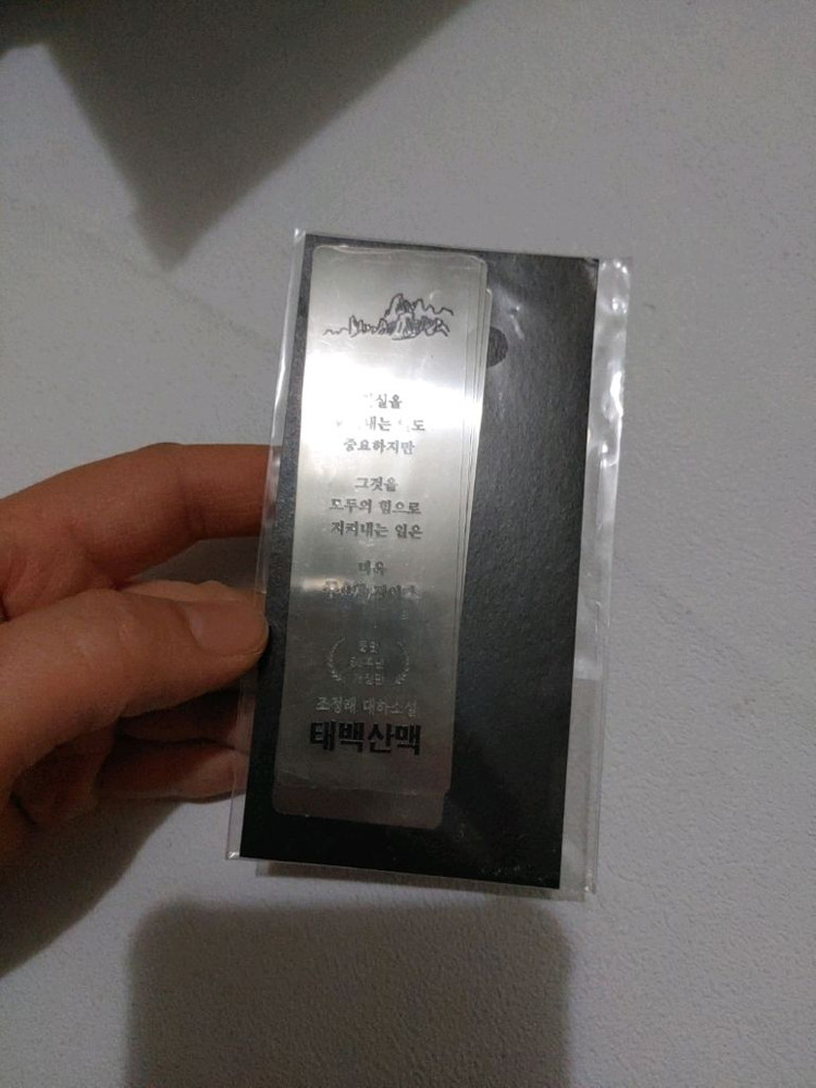 소설가 조정래 금속 컬러링 북마크 책갈피 4종 이미지