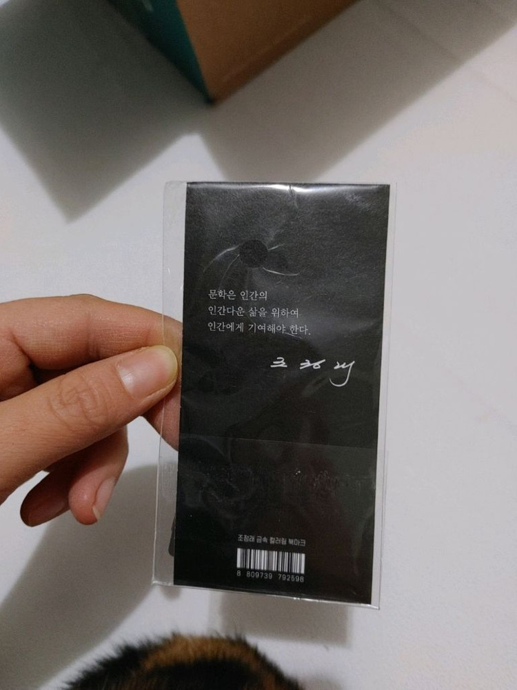 소설가 조정래 금속 컬러링 북마크 책갈피 4종 이미지