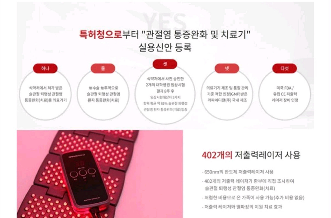 라파 402 VIP 저출력 레이저 의료기--3