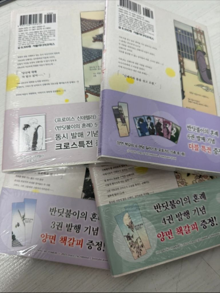 반딧불이의 혼례 1~6권 초판 특전--2