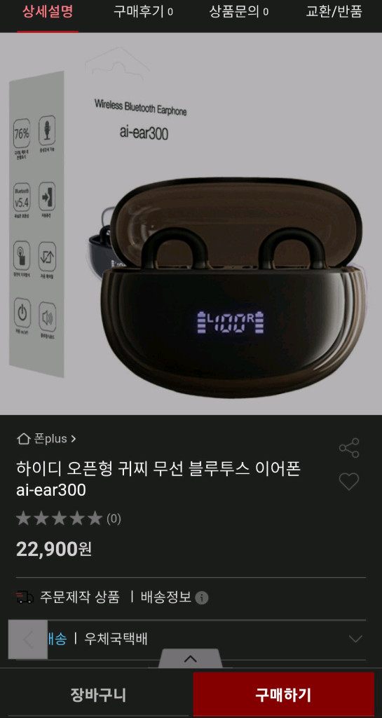 [새상품] ai-ear300 무선 블루투스 이어폰 #오픈형 #귀찌 #무통증 이미지