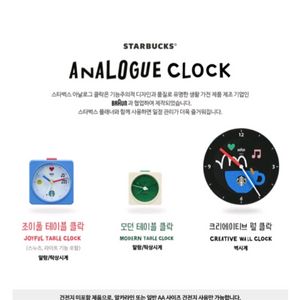 스타벅스 브라운 콜라보 탁상 시계 2종 일괄 9,000원 (낱개 5,000원) 새상품 미개봉 프리퀀시