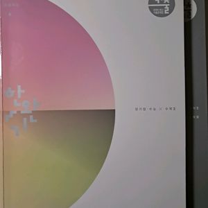 이해원 한완기 평가원 수능 수학2 수II