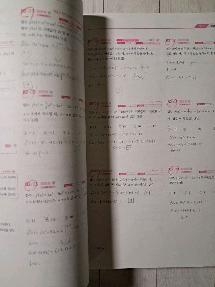 이해원 한완기 평가원 수능 수학2 수II--2