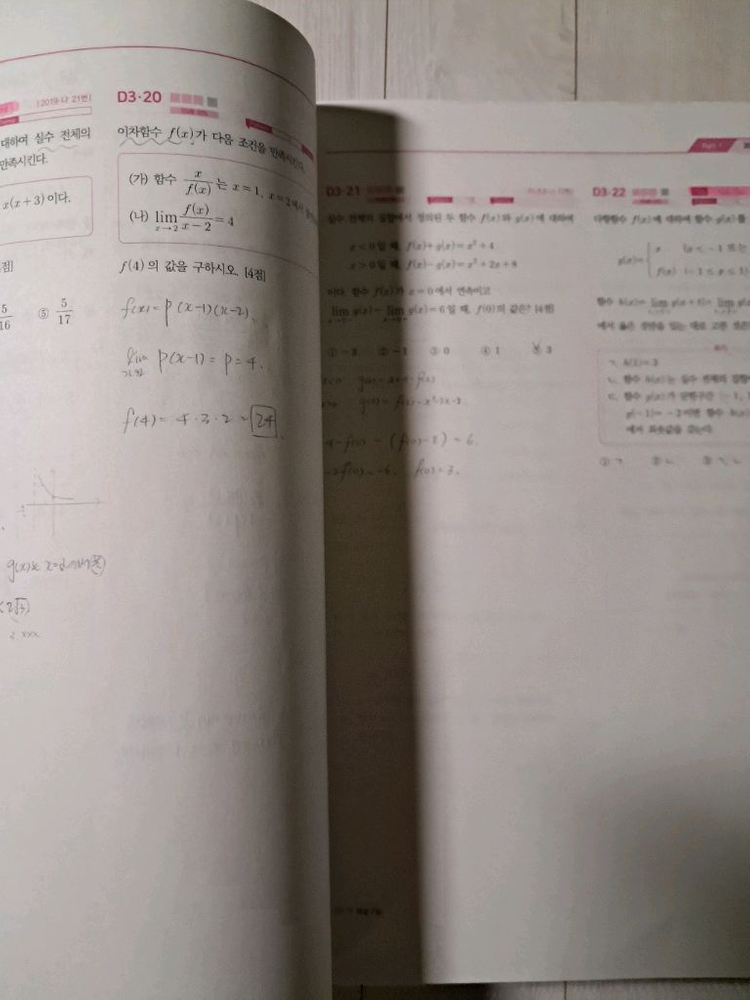 이해원 한완기 평가원 수능 수학2 수II--3