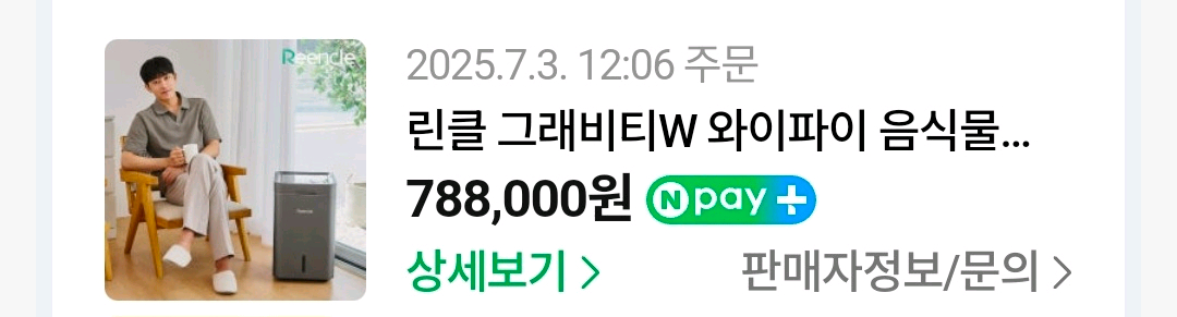 린클 그래비티W 음식물처리기 이미지