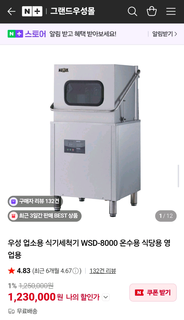 그랜드 우성 업소용 식기세척기 80리터 팝니다--0