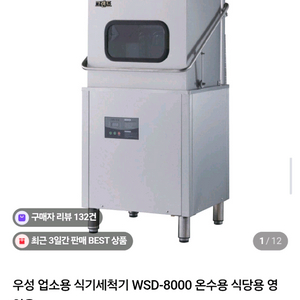 그랜드 우성 업소용 식기세척기 80리터 팝니다
