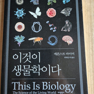 [S급/새책] 에른스트 마이어 이것이 생물학이다 (최재천 역) 판