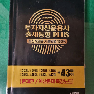 투자자산운용사 기출문제 판매 합니다.