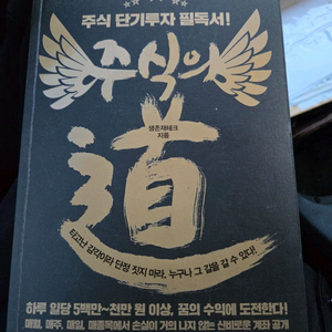 주식의도 생존재태크