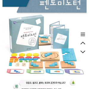 큐보이드와 펜토미노턴 교구, 워크북 - 가격내림