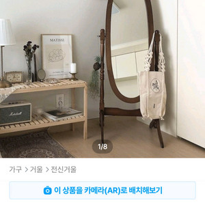베스트리빙 애슐리 원목 전신거울 월넛 오늘의집 인기상품