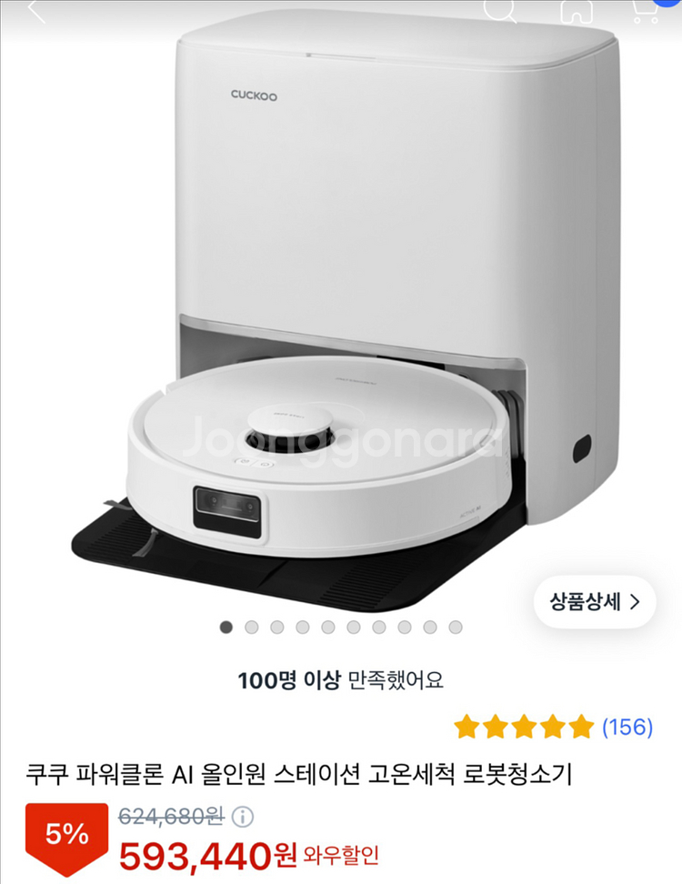 쿠쿠 파워클론 AI 올인원 스테이션 로봇청소기--1