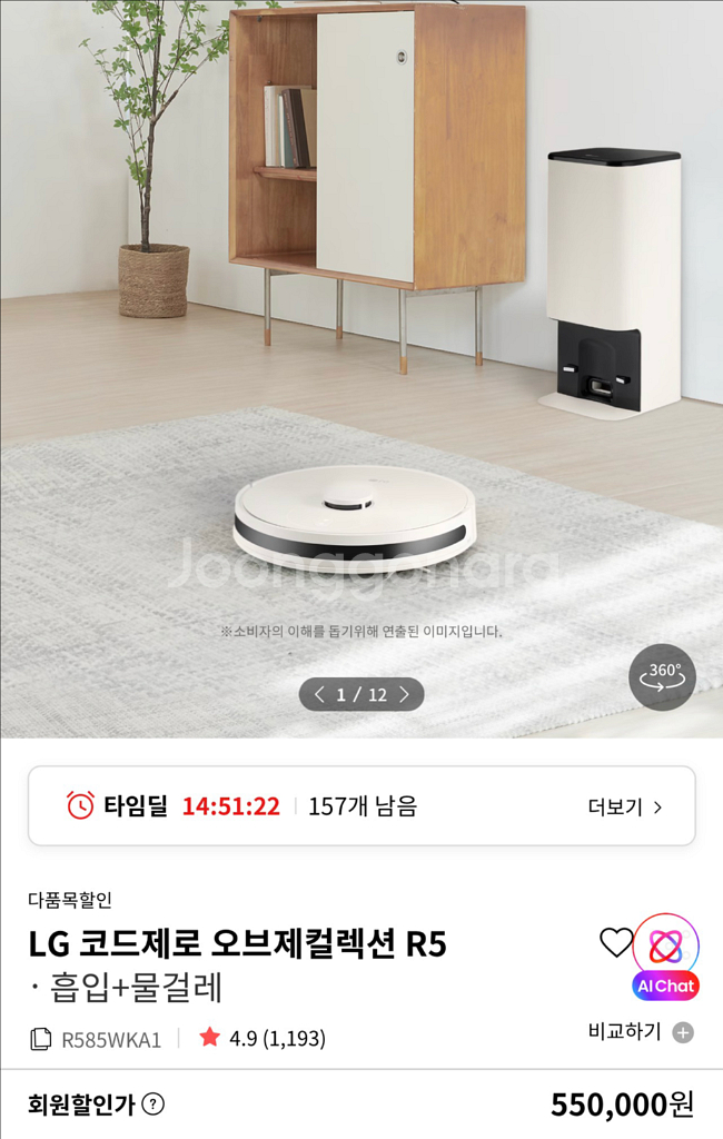 LG 코드제로 R5 로봇청소기--1