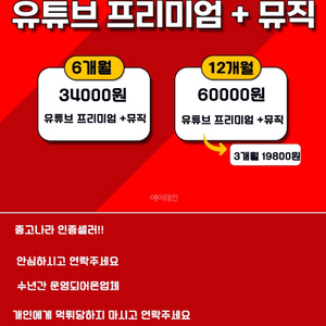 유튜브 프리미엄 YouTube 최저가