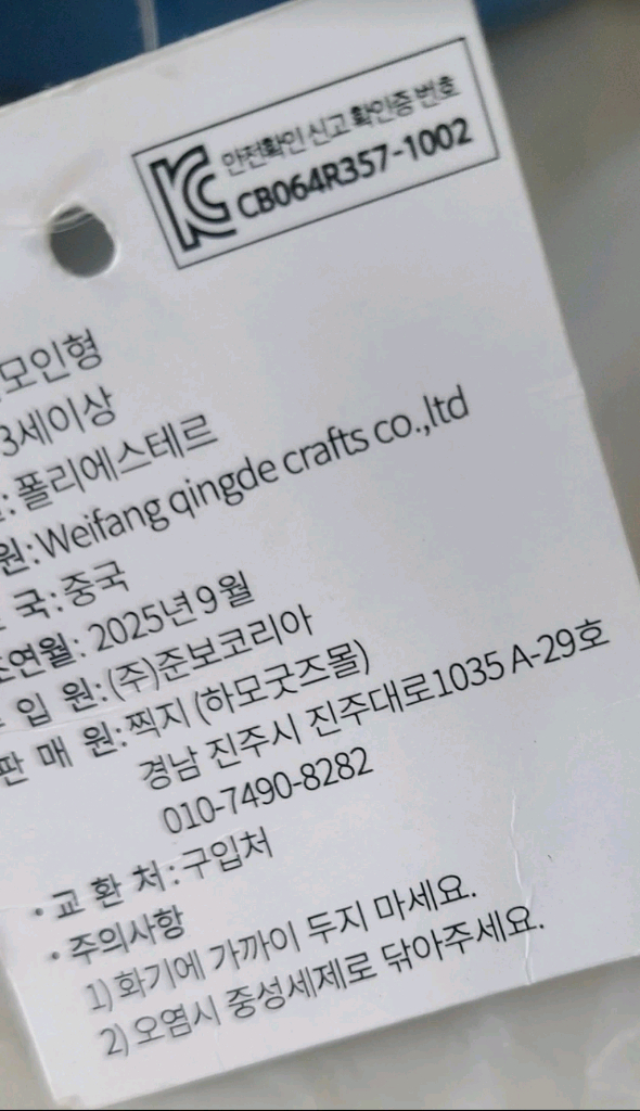 하모 캐릭터 굿즈 인형 그립톡 열쇠고리 스티커 가방 세트--4