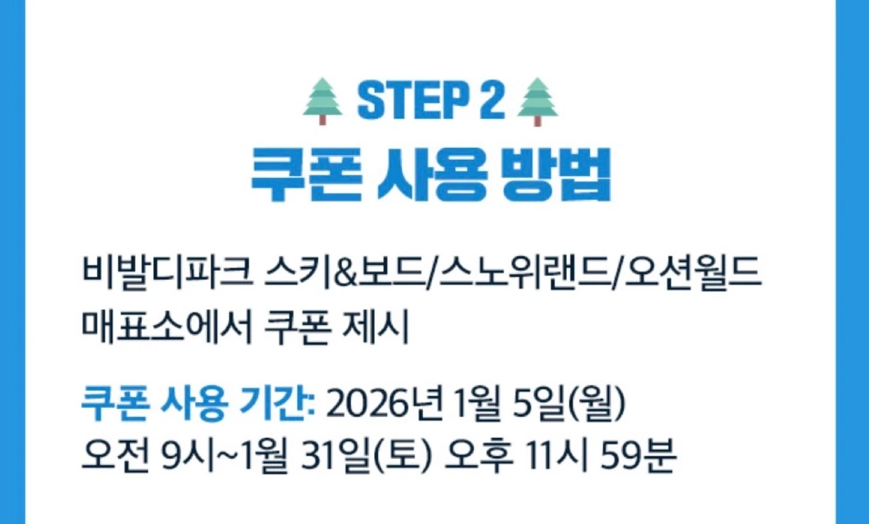 비발디파크 스키&보드 리프트 5시간 50% 할인 + 스노위랜드 40% 할인 이미지