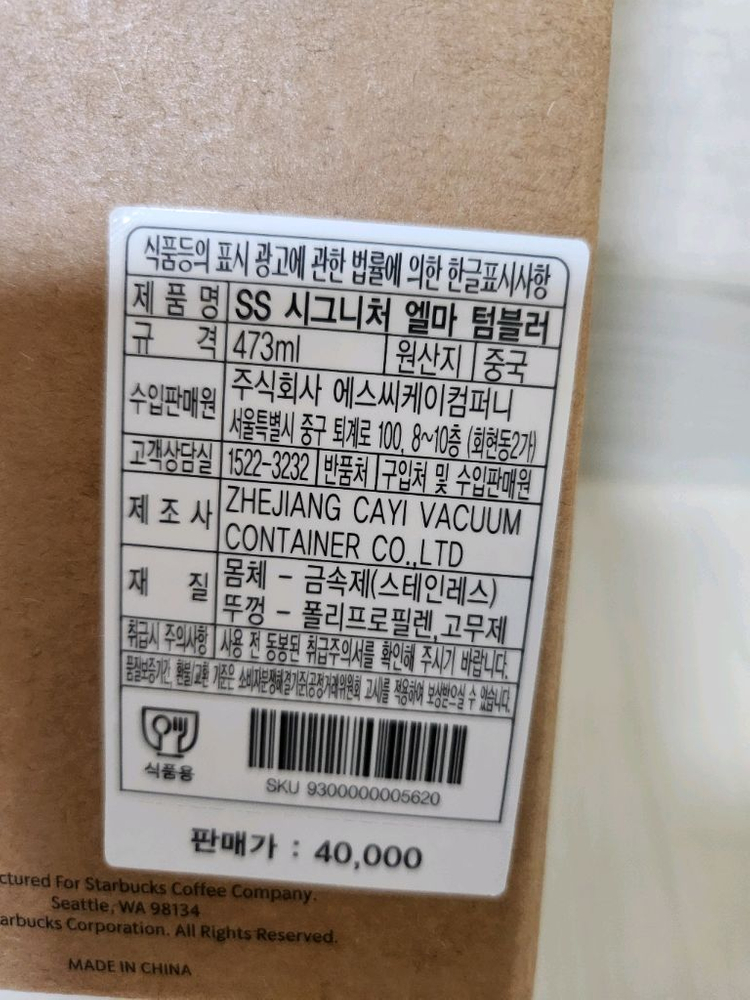 스타벅스 SS 시그니처 엘마 텀블러 473ML, 새것--1