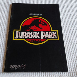 1993년 쥬라기 공원 스티븐 스필버그 일본 영화 팜플렛 사진집