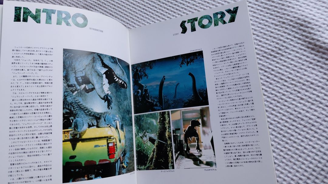 1993년 쥬라기 공원 스티븐 스필버그 일본 영화 팜플렛 사진집--3