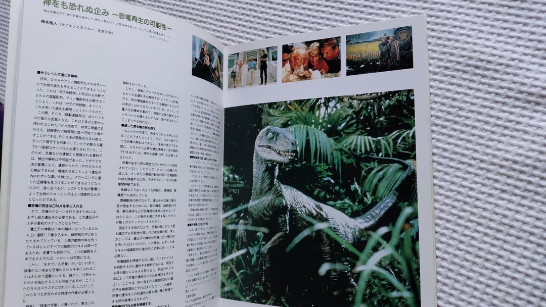 1993년 쥬라기 공원 스티븐 스필버그 일본 영화 팜플렛 사진집--5