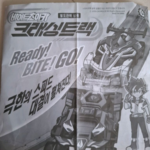 바이클론즈 크래싱트랙 미니카 세트(미동작)