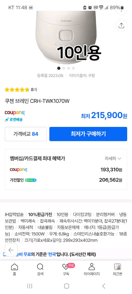 쿠첸 브레인 CRH-TWK1070W 고급형 전기밥솥 미개봉--0