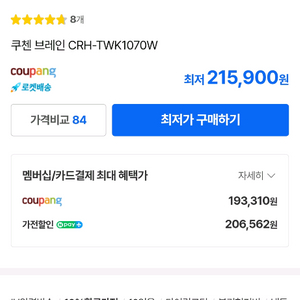쿠첸 브레인 CRH-TWK1070W 고급형 전기밥솥 미개봉