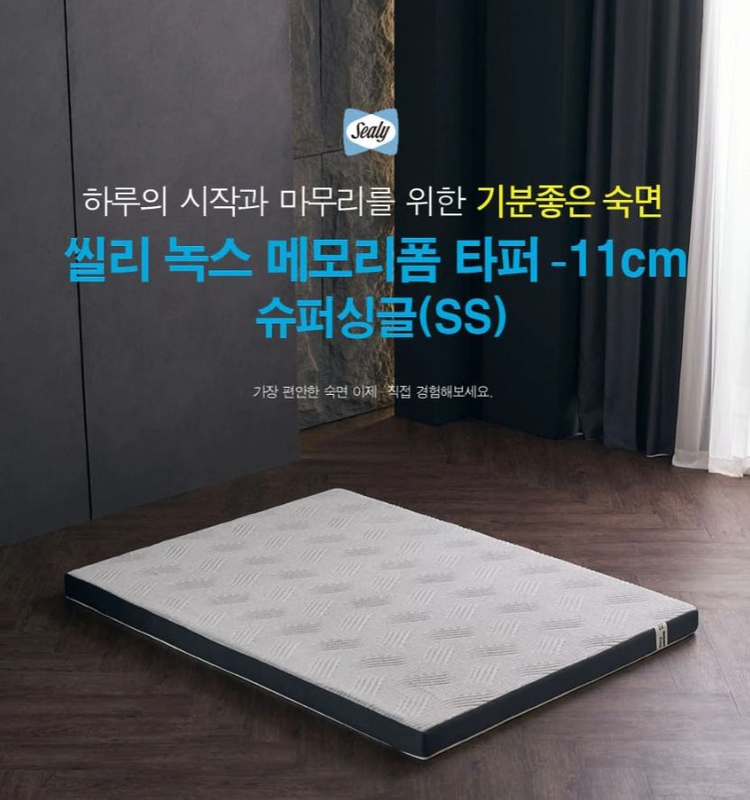 씰리 녹스 메모리폼 토퍼(11cm) - 슈퍼 싱글--1