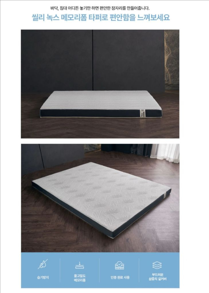 씰리 녹스 메모리폼 토퍼(11cm) - 슈퍼 싱글--2